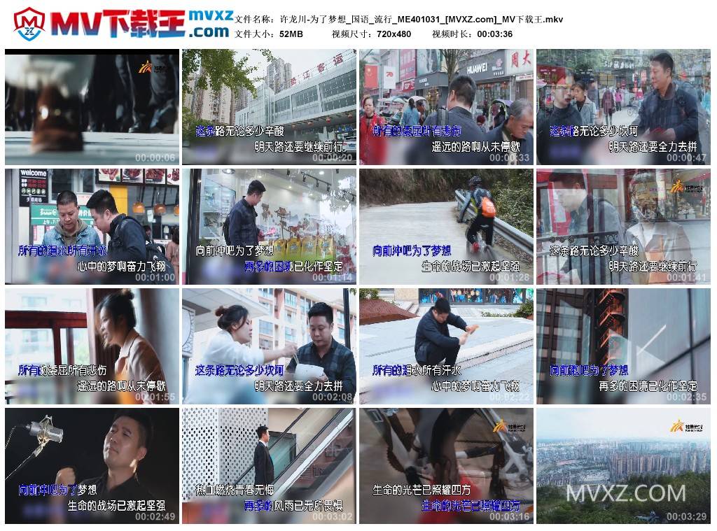 许龙川-为了梦想_国语_流行_ME401031